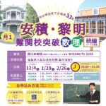 安積高校・安積黎明高校