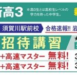 東進衛星予備校,新年度特別招待講習