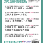 東進模試,東進衛星予備校