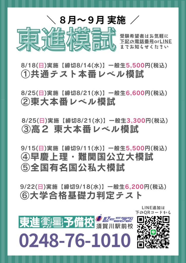 東進模試,東進衛星予備校
