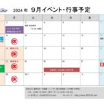 西川本部校イベントカレンダー