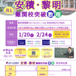 安積高校,安積黎明高校