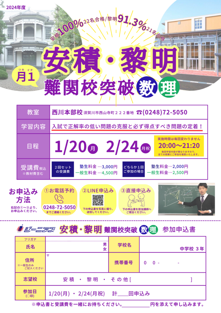 安積高校,安積黎明高校