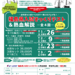 福島県高校入試