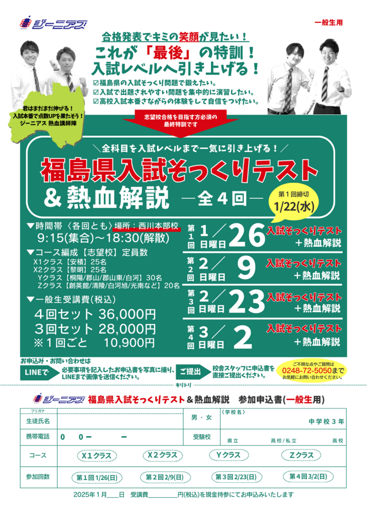 福島県高校入試