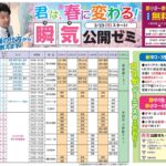 瞬気(春期)公開ゼミ