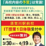東進衛星予備校
