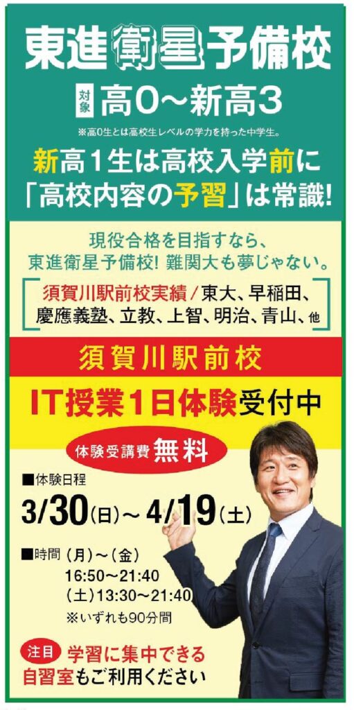 東進衛星予備校