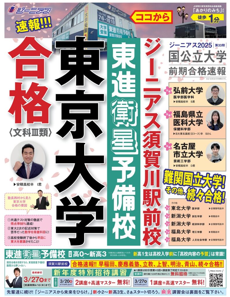 東京大学合格