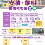 安積高校,安積黎明高校