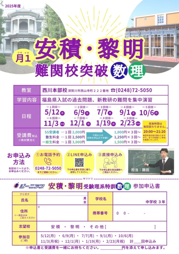 安積高校,安積黎明高校