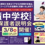 県立安積中学校　説明会